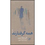 Tout le monde est occupé Book by Christian Bobin