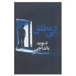 True Blue Novel by David Baldacci (Farsi Edition)