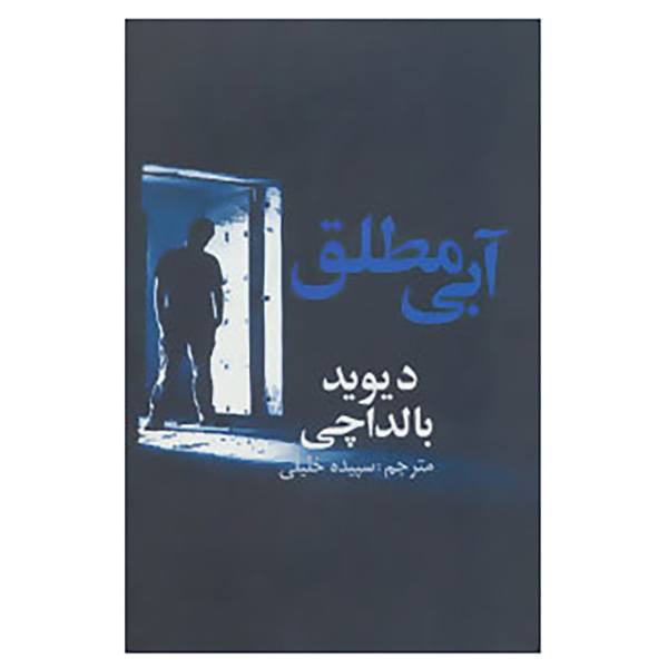 True Blue Novel by David Baldacci (Farsi Edition)