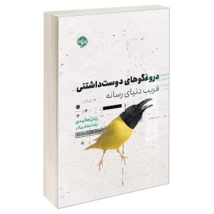 Trust Me, I’m Lying Book by Ryan Holiday