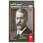 The Unconscious Mind by Sigmund Freud (Farsi)