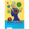 Use Your Memory Book by Tony Buzan (Farsi)