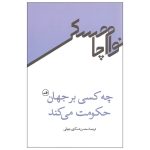 Who Rules the World? Book by Noam Chomsky