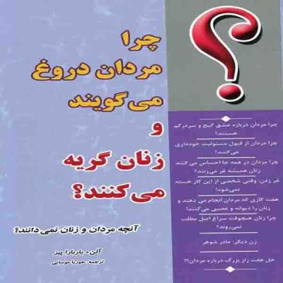 Why Men Lie and Women Cry Book by Allan Pease