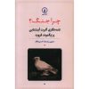 Why war? Book by Sigmund Freud (Farsi Edition)