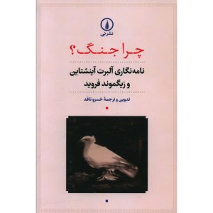 Why war Book by Sigmund Freud (Farsi Edition)