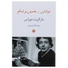 Writing Book by Marguerite Duras (Farsi Edition)