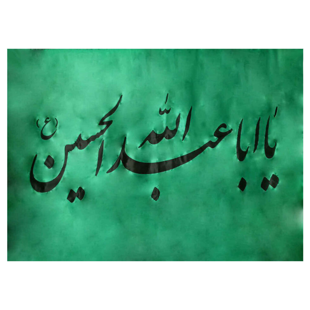 Islamic Shia Flag – Ya Aba Abdillah Wall Tapestry