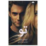 You Novel by Caroline Kepnes (Farsi Edition)