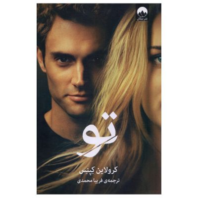 You Novel by Caroline Kepnes (Farsi Edition)