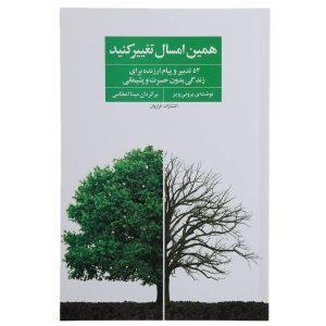 Your Year for Change by Bronnie Ware (Farsi Edition)