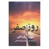 Zero Day Novel by David Baldacci (Farsi Edition)