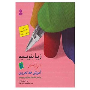 Ziba Benevisim Book by Reza Tabrizi Vol. 5