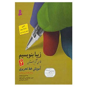 Ziba Benevisim Book by Reza Tabrizi Vol. 6