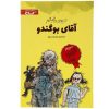 Mr Stink Book by David Walliams (Farsi Edition)