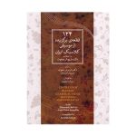 124 Pieces of Iranian Classical Music Album