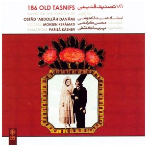 186 Old Tasnifs Music Album by Mohsen Karamati