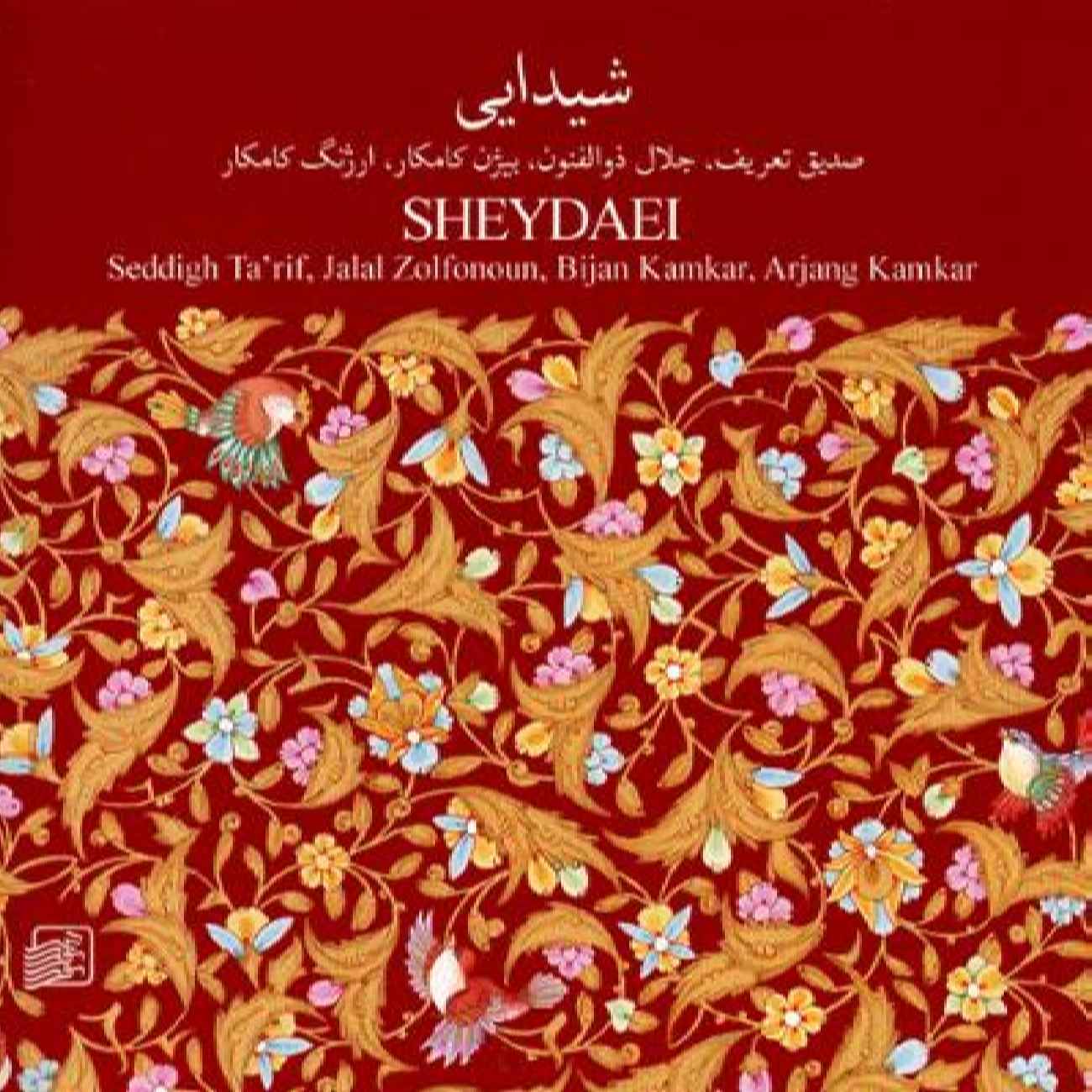 Sheydaei Music Album by Sedig Tarif