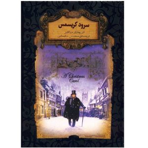 A Christmas Carol Novel by Charles Dickens (Farsi)