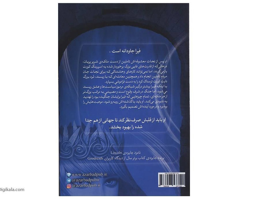 A Court of Silver Flames by Sarah J. Maas Vol. 2 / 1