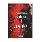 A Court of Thorns and Roses by Sarah J. Maas