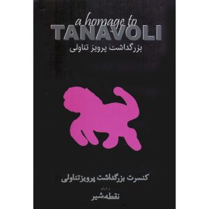 A Homage To Tanavoli Album by Peyman Yazdanian