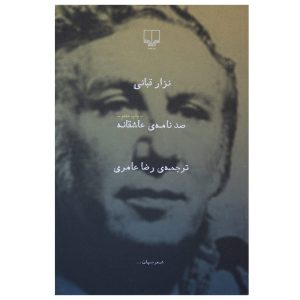 A Hundred Love Letters by Nizar Qabbani