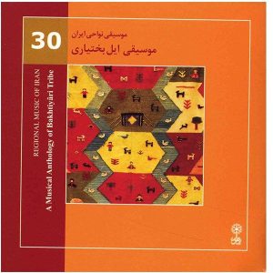 A Musical Anthology of Bakhtiary Tribe Album