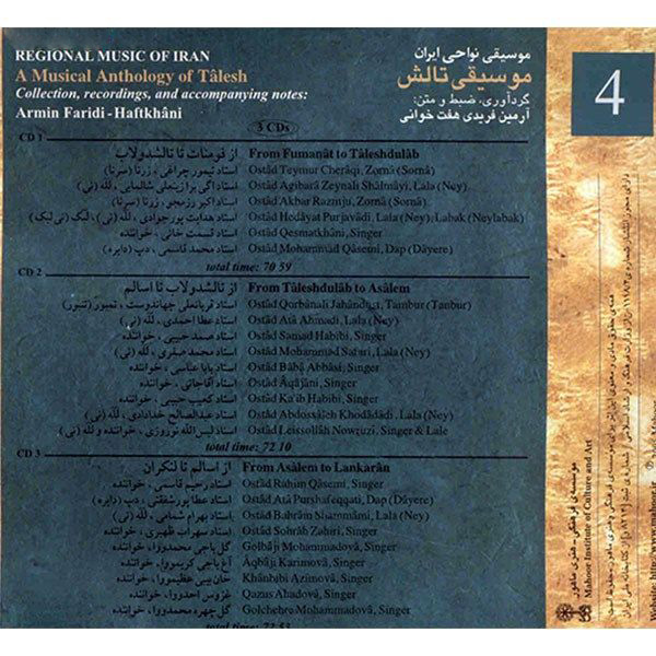 A Musical Anthology of Talesh Album by Various Artists