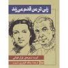 A Woman Moving Within Me Book by Nizar Qabbani