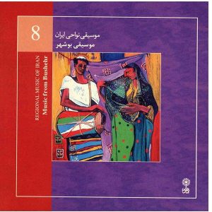 Music from Bushehr Album by Abdolrahim Karimi