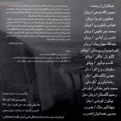 Afsoongar Music Album by Aminollah Rashidi