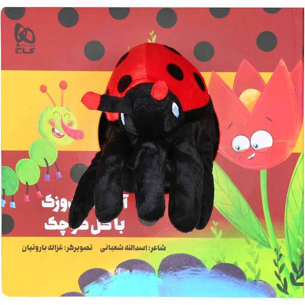 Agha Kafshduzak Ba Gole Kuchak by Asadollah Shabani