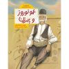 Amoo Nowruz va Pirezan Book by Asadollah Shabani