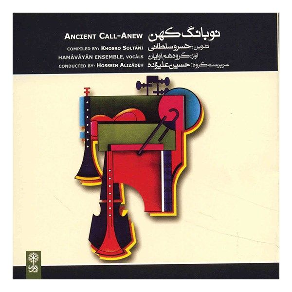 Ancient Call-Anew Music Album by Hamnavayan Ensemble