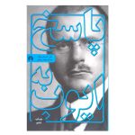 Answer to Job Book by Carl Jung (Farsi)