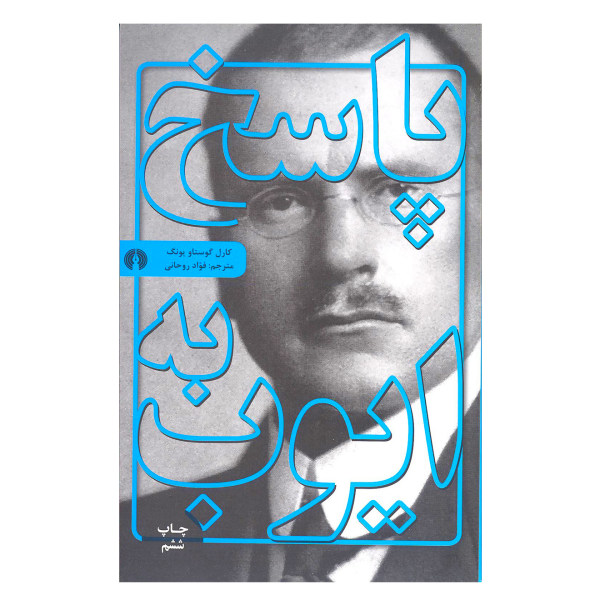 Answer to Job Book by Carl Jung (Farsi)