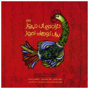 Antiquated Childhood 2 Album by Various Artists