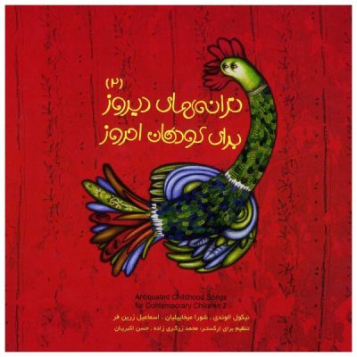 Antiquated Childhood 2 Album by Various Artists