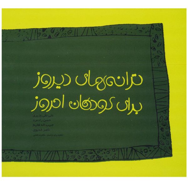 Antiquatwd Childhood Songs Album by Ali-Naqi Vaziri