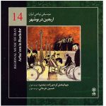 Arbaeen in Bushehr Music Album by Jahanbakhsh Kordi Zadeh