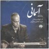 Asemani Album by Homayoun Shajarian & Shahram Mirjalali