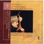Asheqi Music Album by Asheq Hasan Eskandari