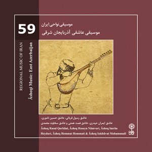 Asheqi Music East Azerbaijan Album by Various Artists