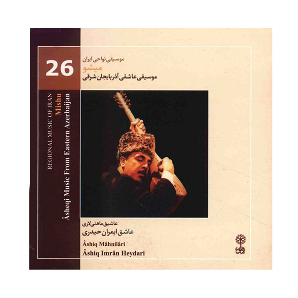 Asheqi Music From Eastern Azerbaijan by Ashiq Mahnilari