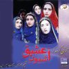 Ashioone Eshq Music Album by Various Artists