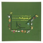 At The Farm Music Album by Adamak Ensemble