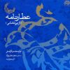 Attar Nameh Album by Mohsen Karamati