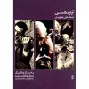 Avaze Dashti Book by Ali Tajvidi (Farsi)