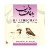 Ba Asheghan Music Album by Ardeshir Rohani
